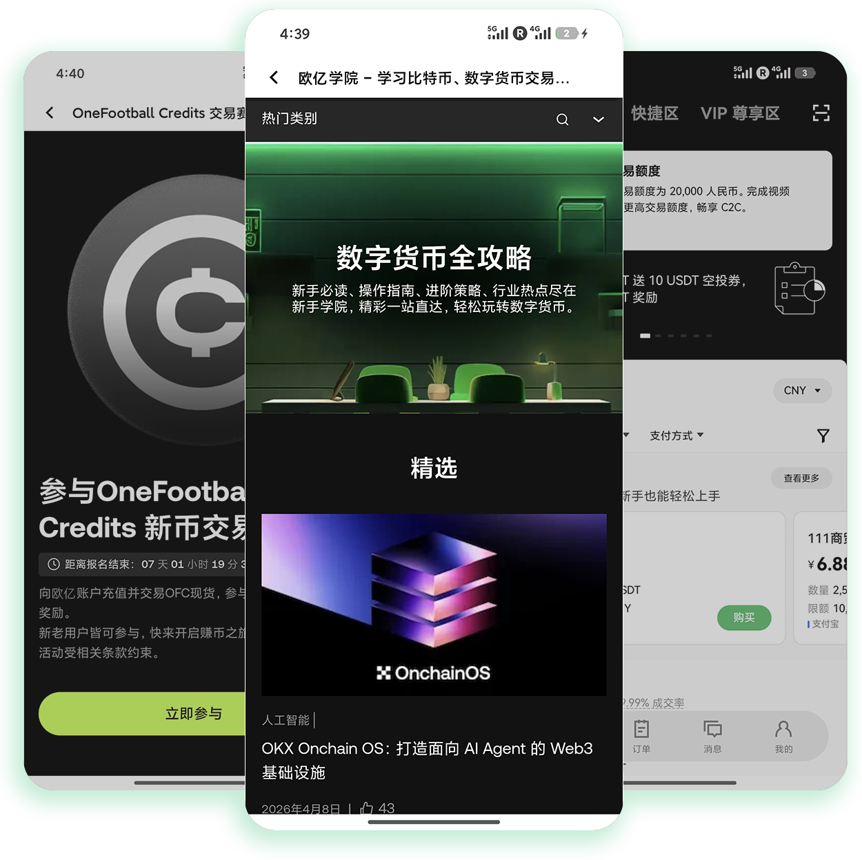 oe官网 加密货币交易所实时行情与交易数据分析中心